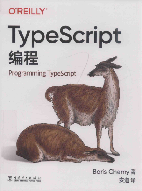 TypeScript编程 PDF下载