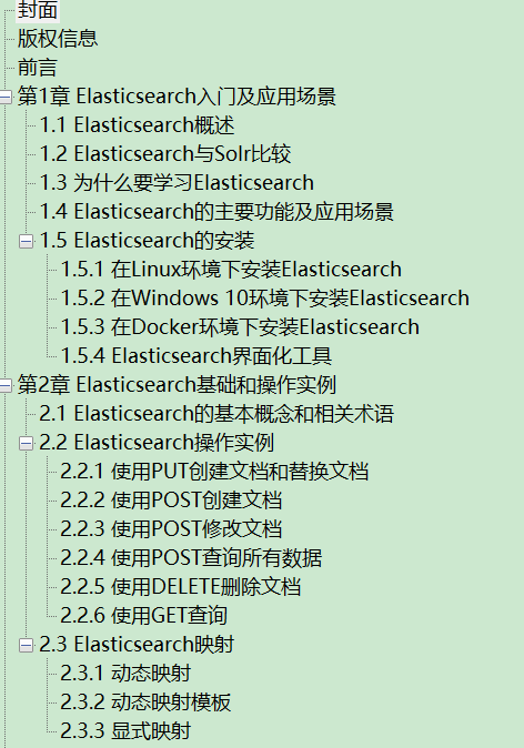 Elasticsearch 全面解析与实践 文字版 PDF下载插图2