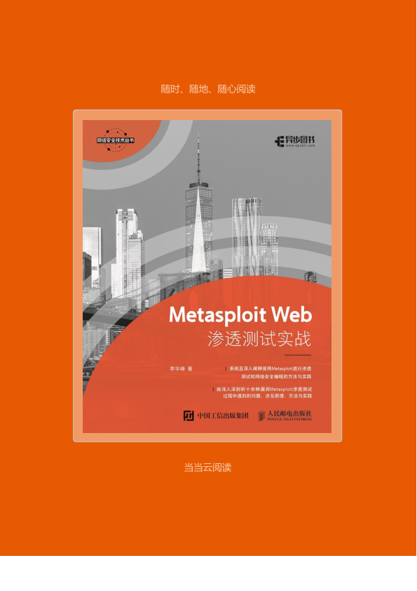 Metasploit Web渗透测试实战 文字版 PDF下载插图1