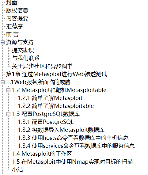 Metasploit Web渗透测试实战 文字版 PDF下载插图2