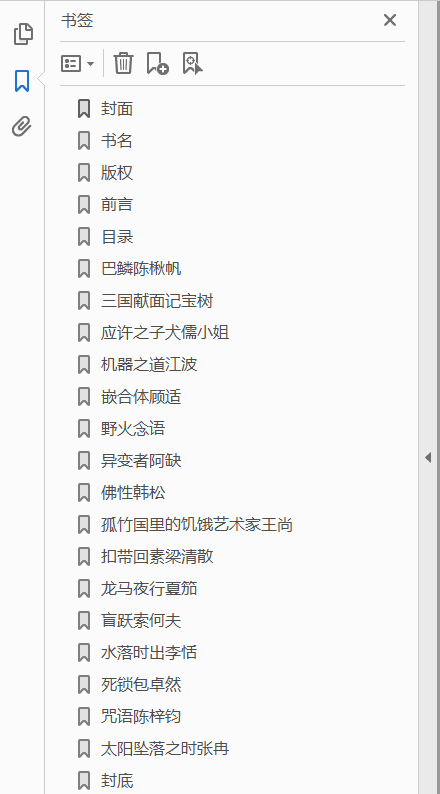 中国最佳科幻作品 2015版  PDF下载插图1