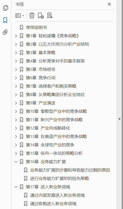 迈克尔·波特竞争战略精髓  PDF下载插图1