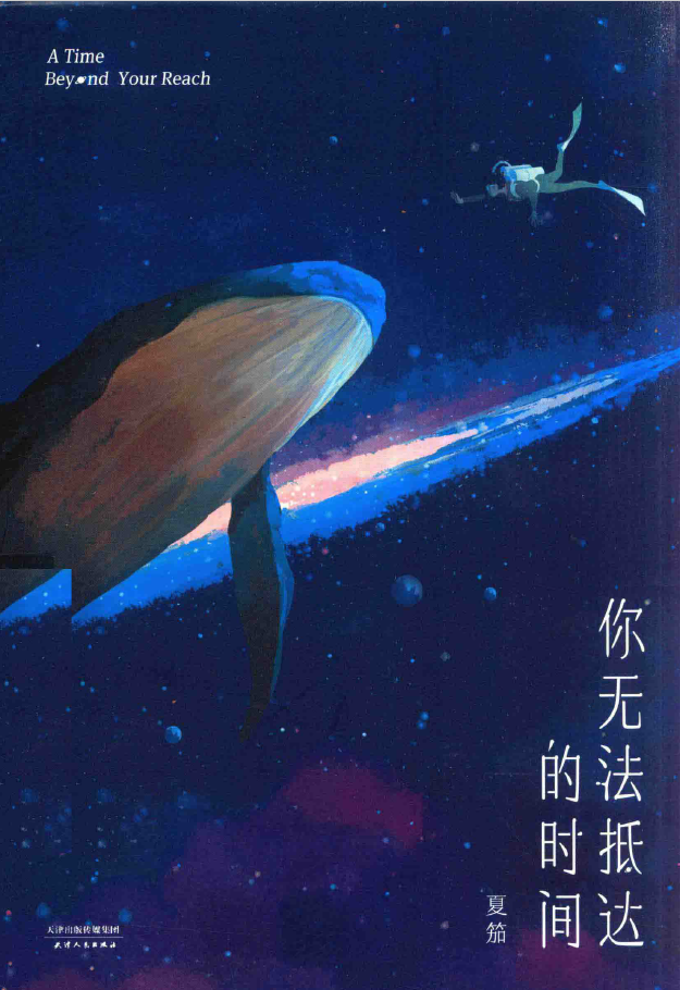 你无法抵达的时间  PDF下载