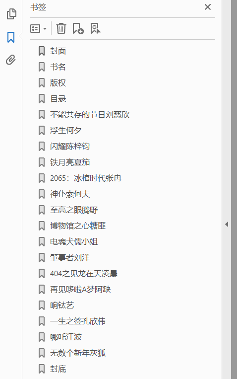 2016中国最佳科幻作品  PDF下载插图1