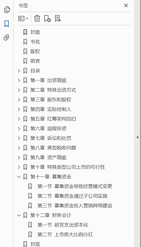 企业上市解决之道  PDF下载插图1