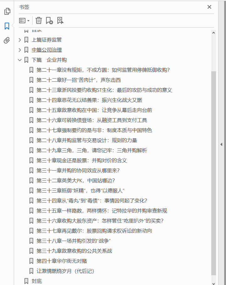 资本的规则  中国的问题·世界的眼光  II  PDF下载插图1