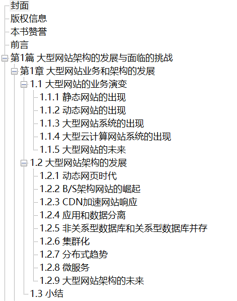 大型网站架构实战 文字版 PDF下载插图2