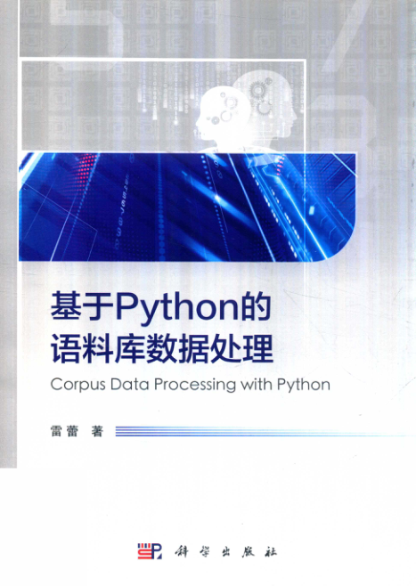 基于Python的语料库数据处理 PDF下载