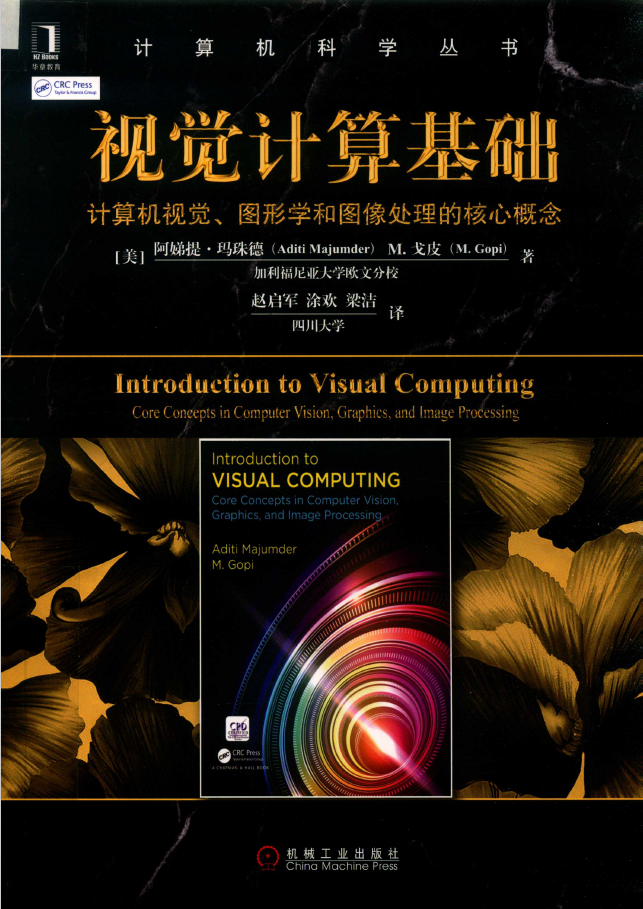 视觉计算基础 计算机视觉、图形学和图像处理的核心概念  PDF下载