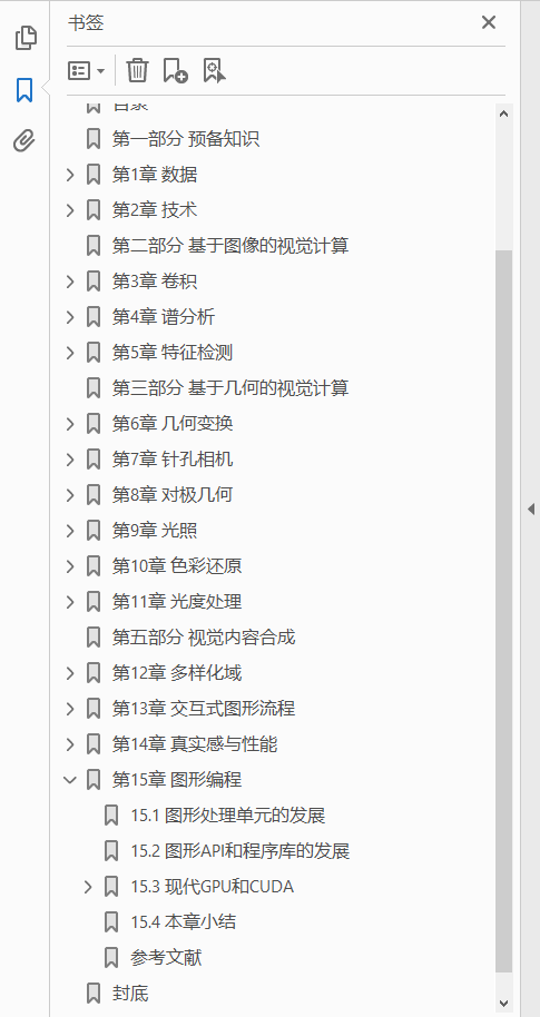 视觉计算基础 计算机视觉、图形学和图像处理的核心概念 PDF下载插图1 视觉计算基础 计算机视觉、图形学和图像处理的核心概念 PDF下载插图1