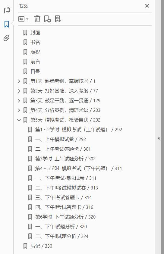 信息系统项目管理师5天修炼 第3版  PDF下载插图1