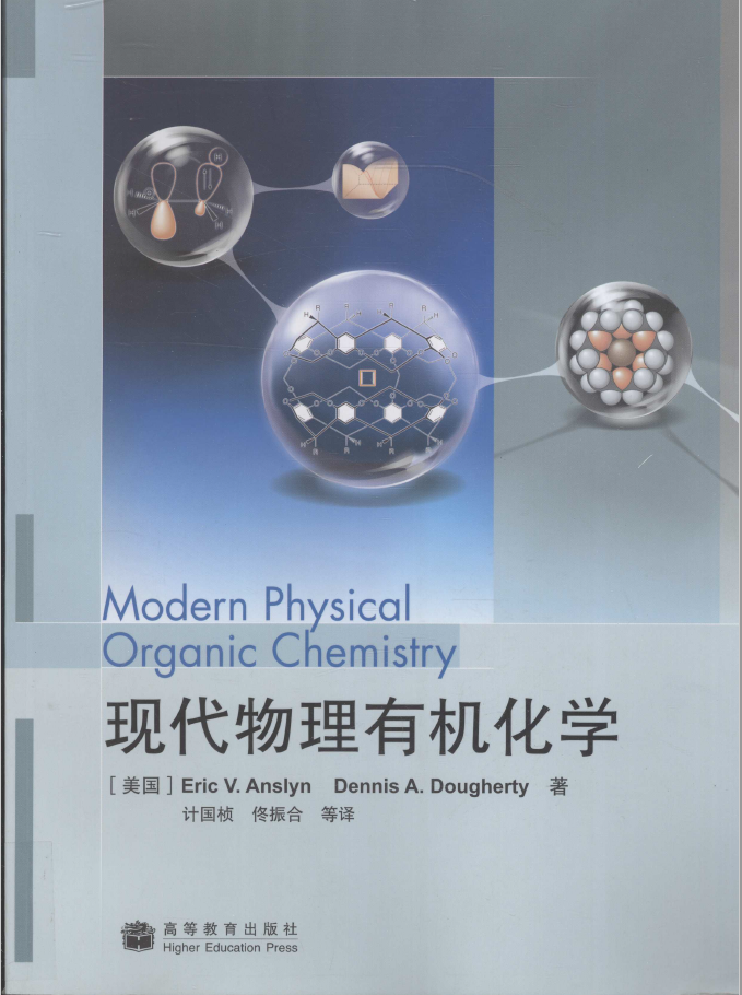 现代物理有机化学  PDF下载