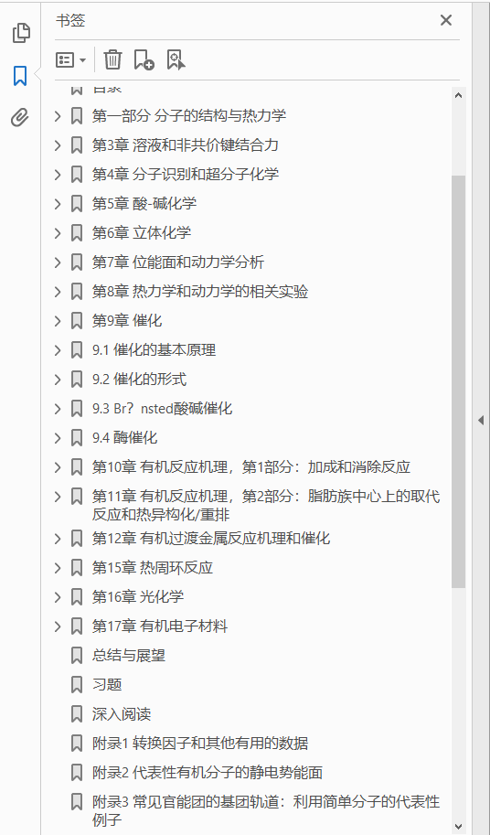 现代物理有机化学  PDF下载插图1