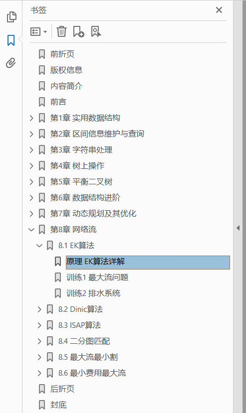 算法训练营-海量图解+竞赛刷题(进阶篇)  PDF下载插图1