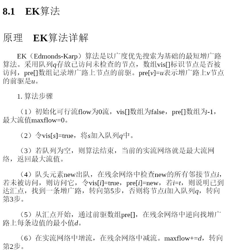 算法训练营-海量图解+竞赛刷题(进阶篇)  PDF下载插图2