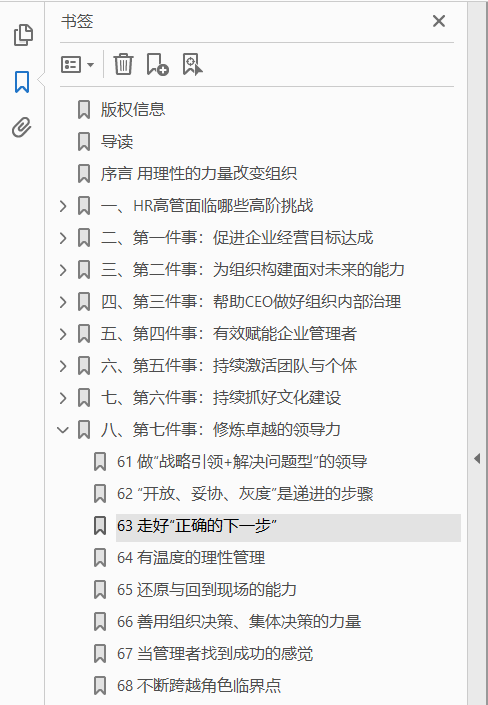 经营型HRD：人力资源总监7件事  PDF下载插图1