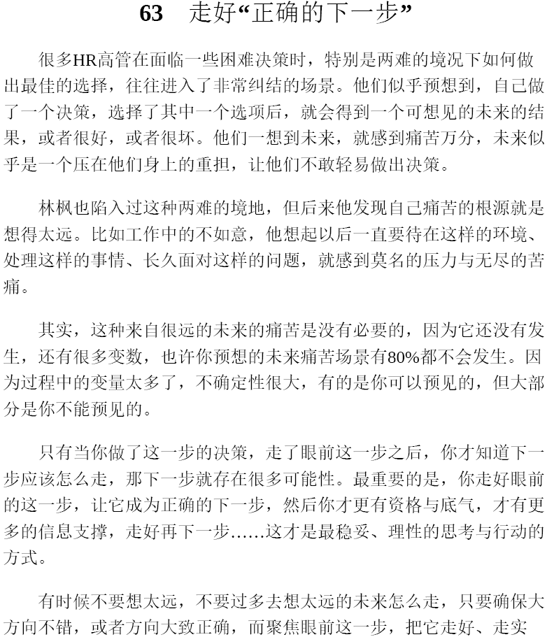 经营型HRD：人力资源总监7件事  PDF下载插图2