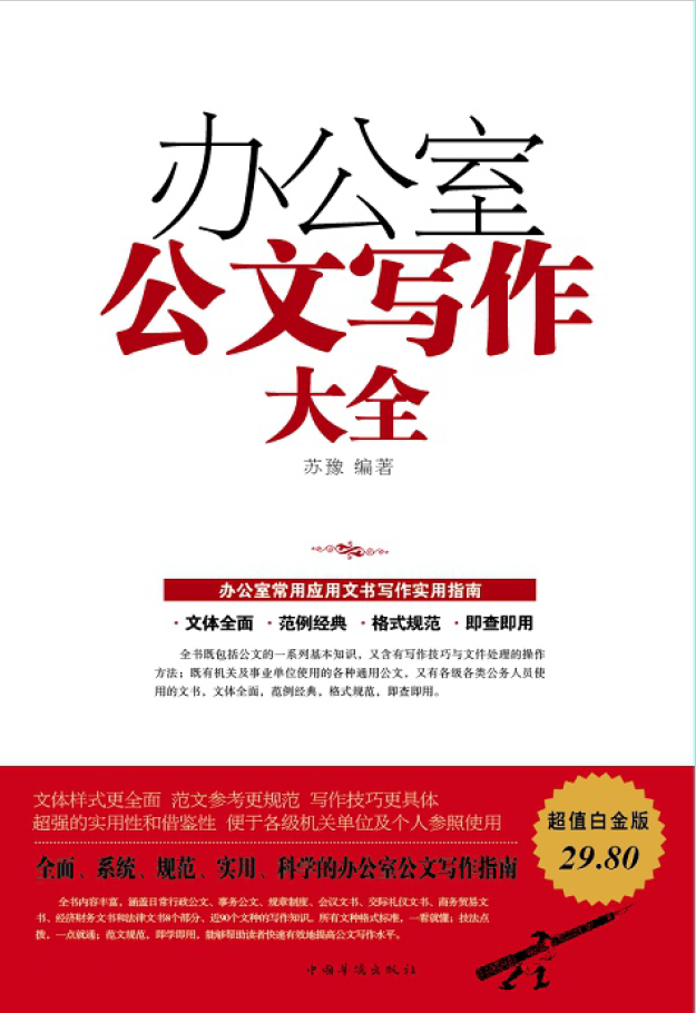 办公室公文写作大全  PDF下载