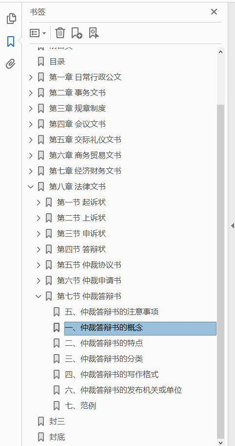 办公室公文写作大全  PDF下载插图1