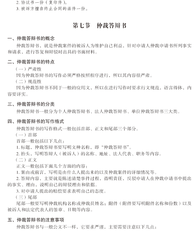 办公室公文写作大全  PDF下载插图2