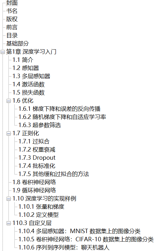 深度强化学习 基础、研究与应用 文字版 PDF下载插图1