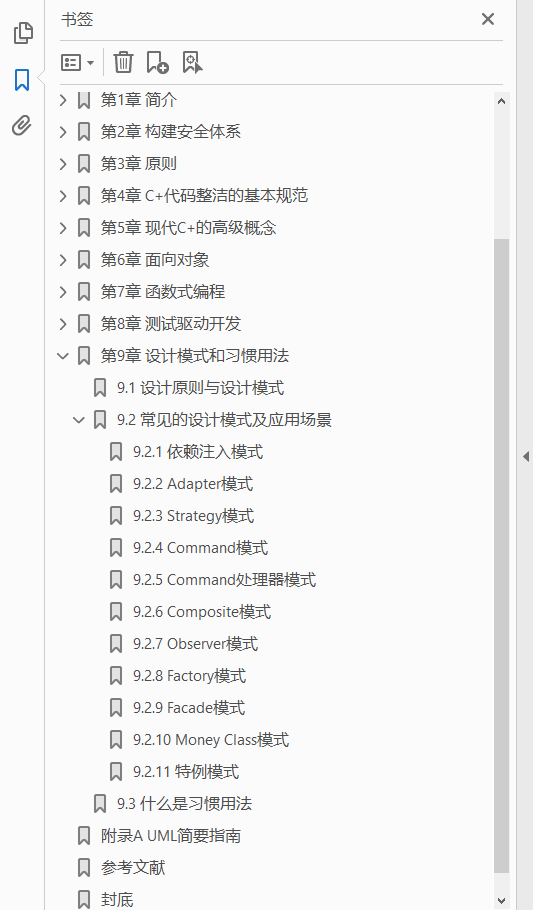 C++代码整洁之道 PDF下载插图1 C++代码整洁之道 PDF下载插图1