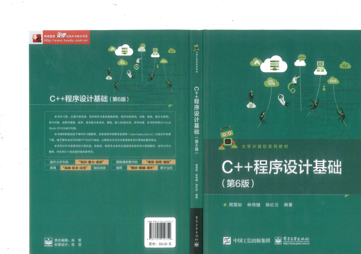 C++程序设计基础 第6版 PDF下载