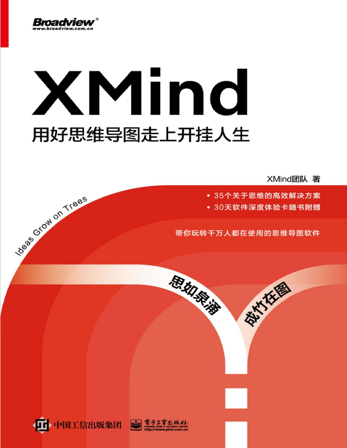XMind 用好思维导图走上开挂人生  PDF下载