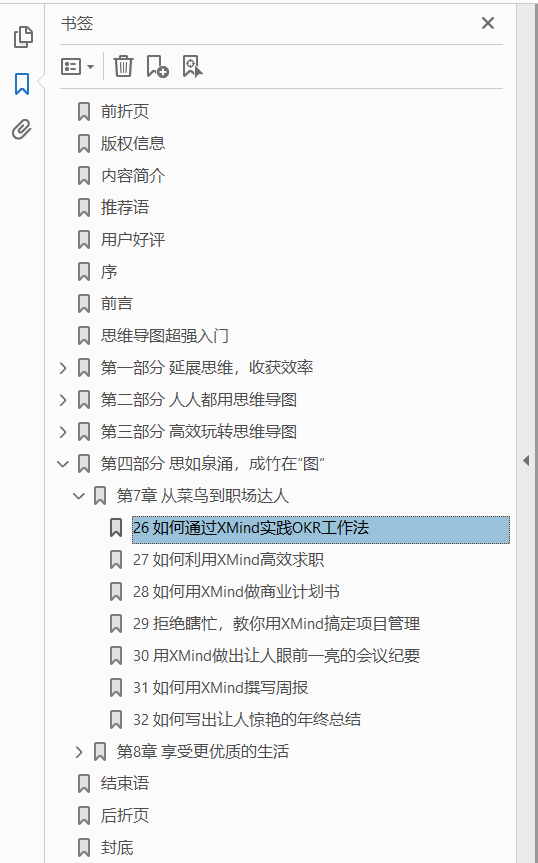 XMind 用好思维导图走上开挂人生  PDF下载插图1