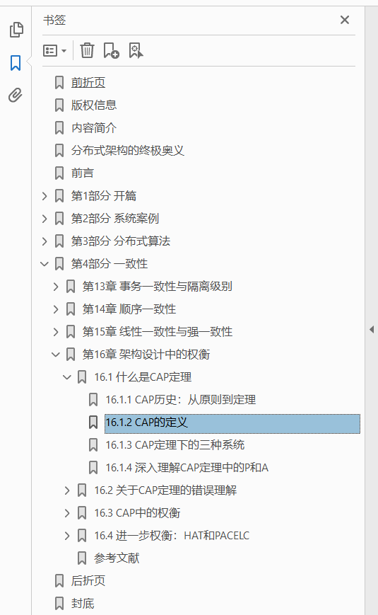分布式系统与一致性  PDF下载插图1