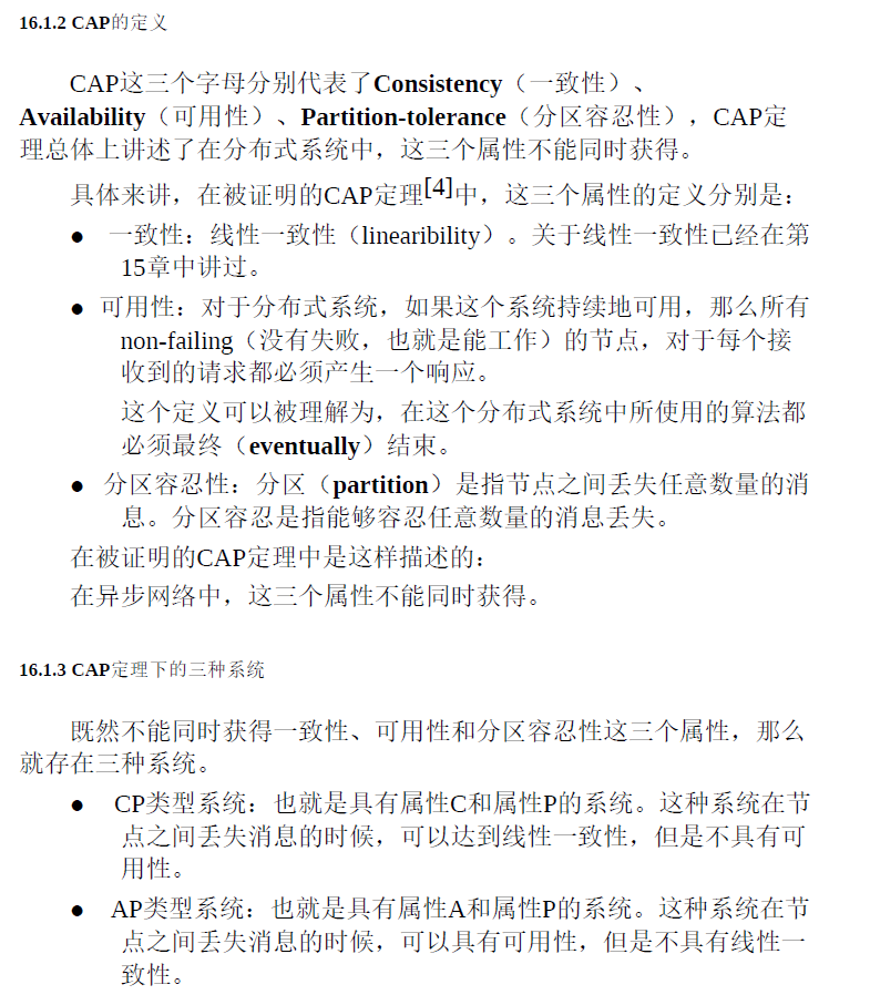 分布式系统与一致性  PDF下载插图2