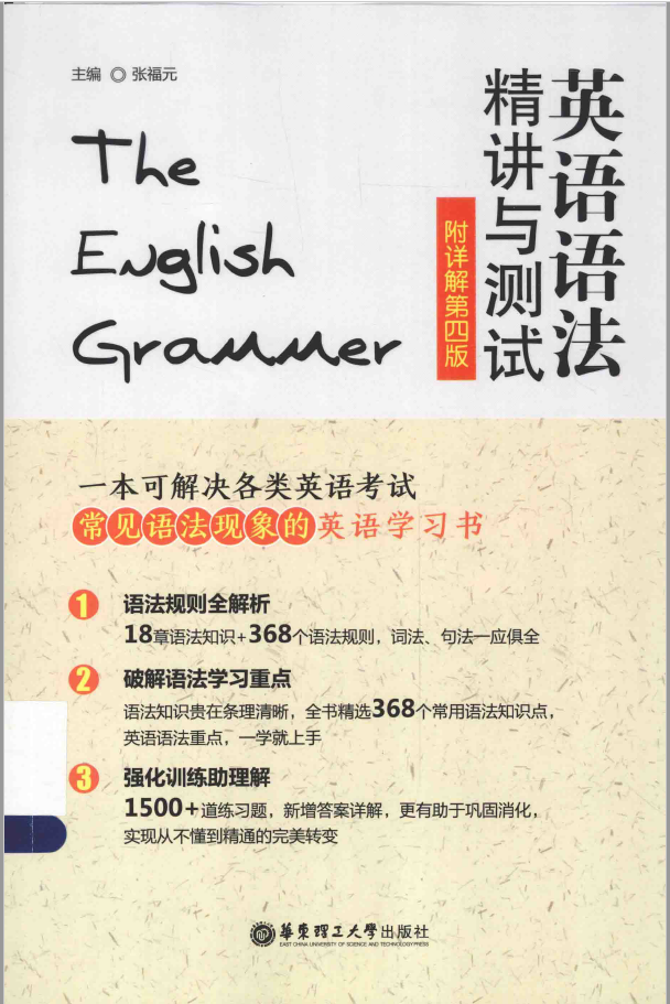 英语语法精讲与测试 附详解  PDF下载