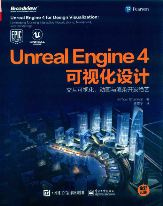 Unreal Engine 4可视化设计 交互可视化、动画与渲染开发绝艺 扫描版 PDF下载