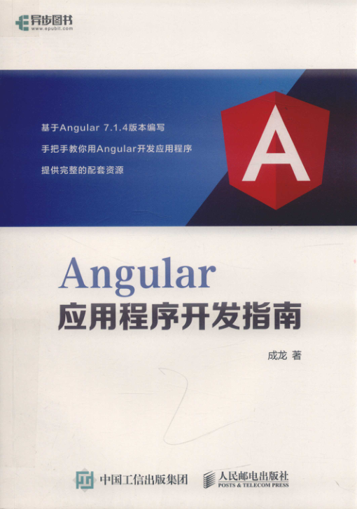 Angular应用程序开发指南 扫描版 PDF下载