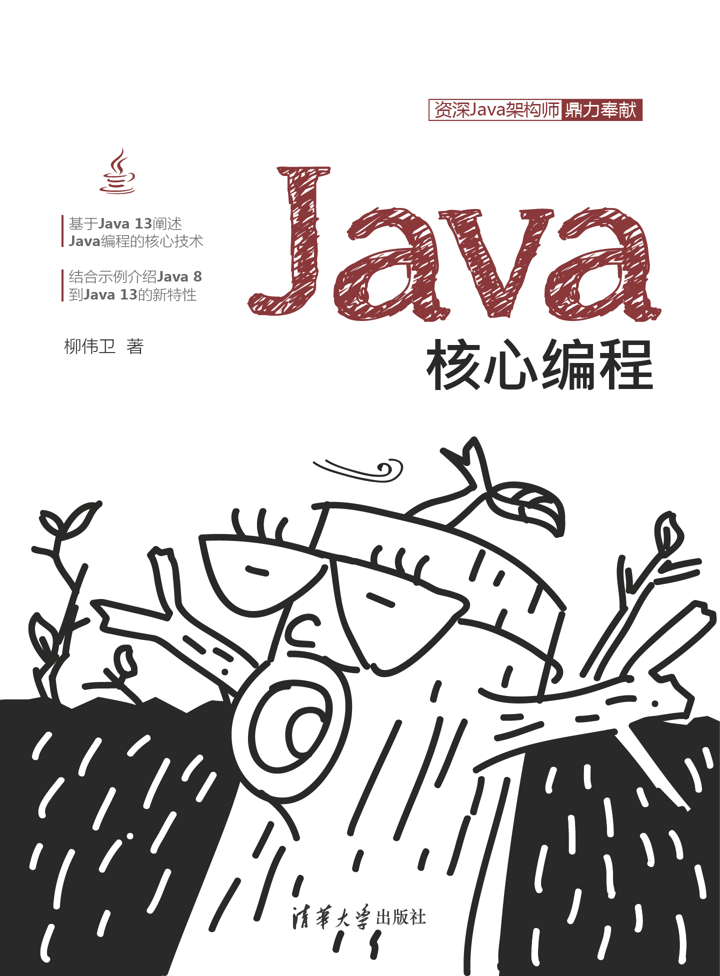 Java核心编程 PDF下载