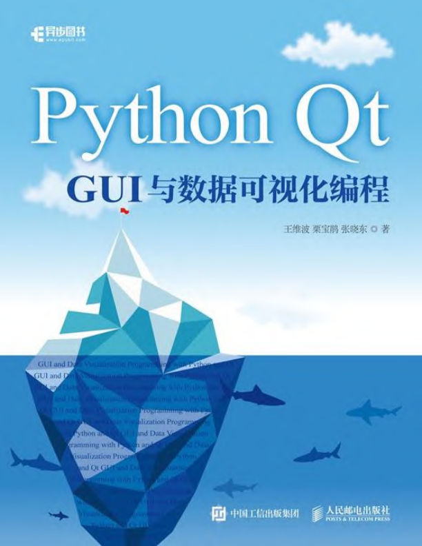 Python Qt GUI与数据可视化编程 PDF下载