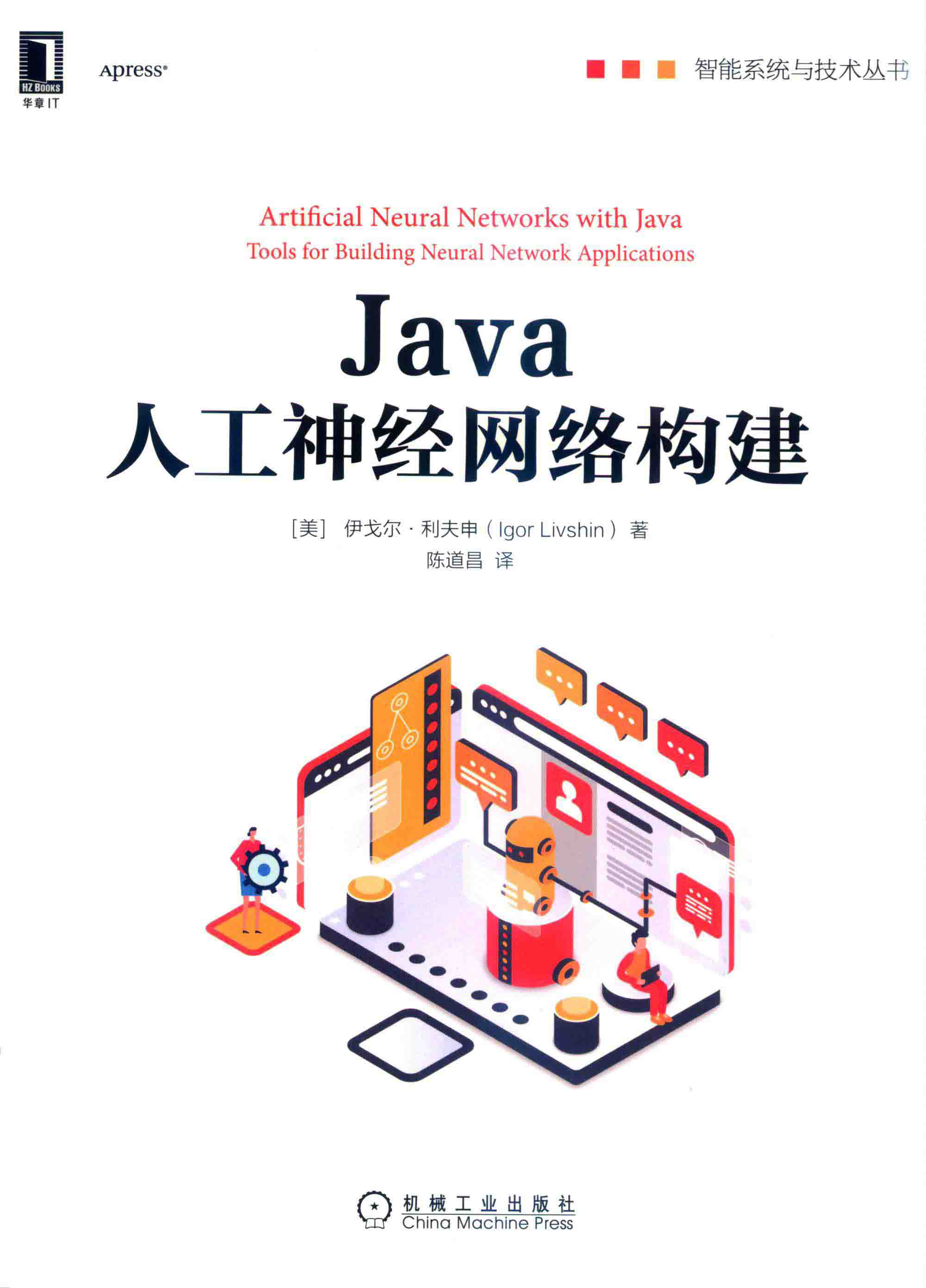 Java人工神经网络构建 PDF下载