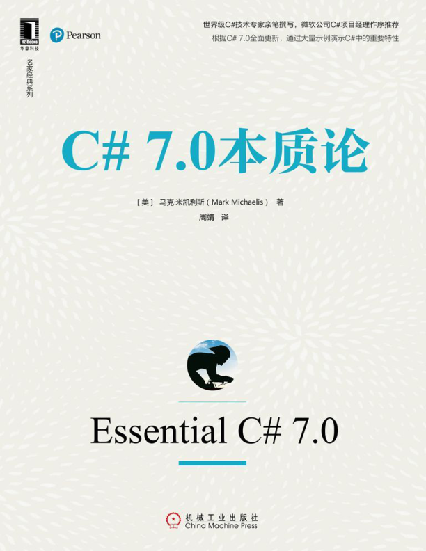 C# 7.0本质论 PDF下载插图