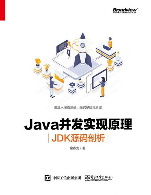 Java并发实现原理 JDK源码剖析 PDF下载