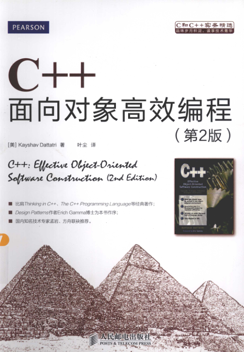 C++面向对象高效编程 第2版 PDF下载
