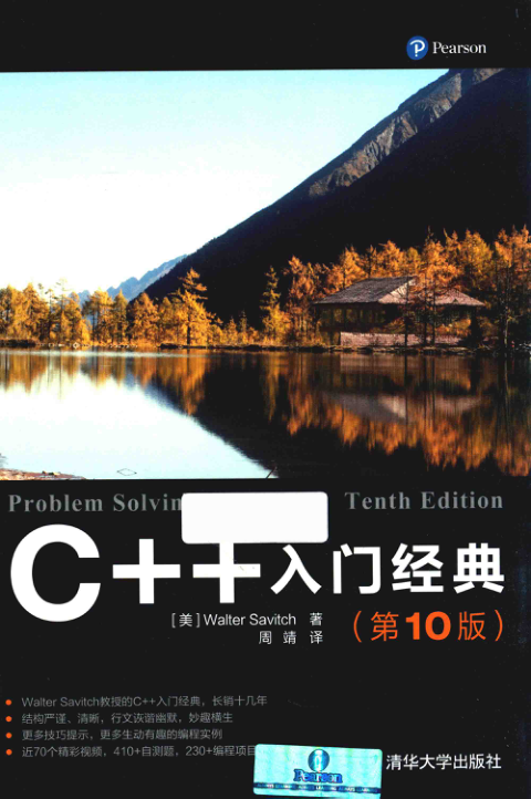 C++入门经典 第10版 PDF下载