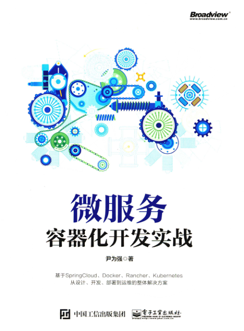 微服务容器化实战 扫描版 PDF下载