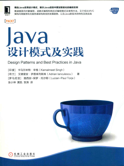 Java设计模式及实践 PDF下载插图
