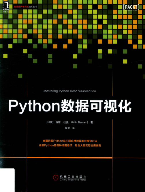 Python数据可视化 PDF下载