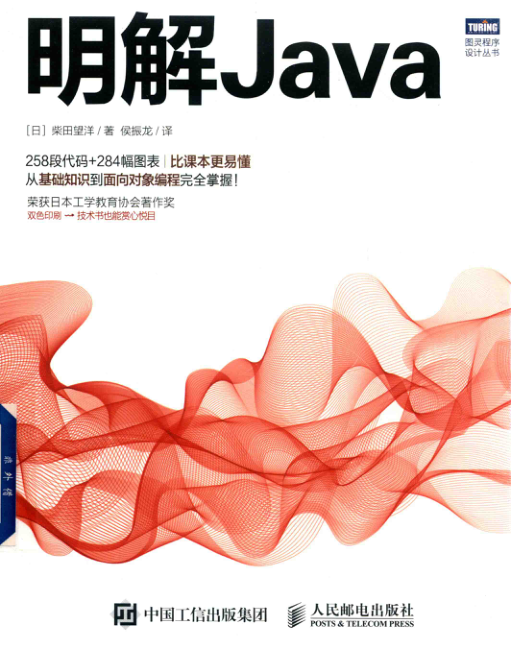 明解Java PDF下载