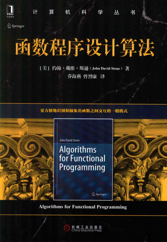 函数程序设计算法 扫描版 PDF下载