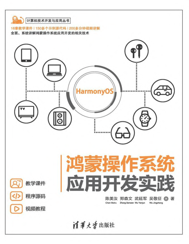 鸿蒙操作系统应用开发实践 文字版 PDF下载