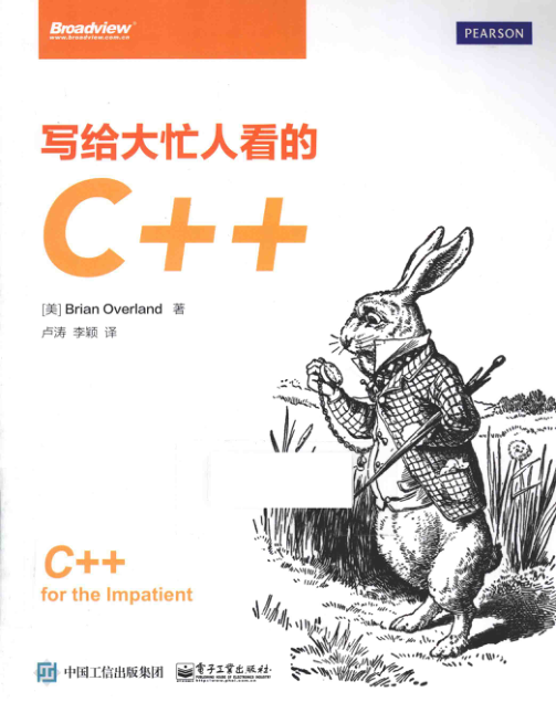写给大忙人看的C++ PDF下载插图