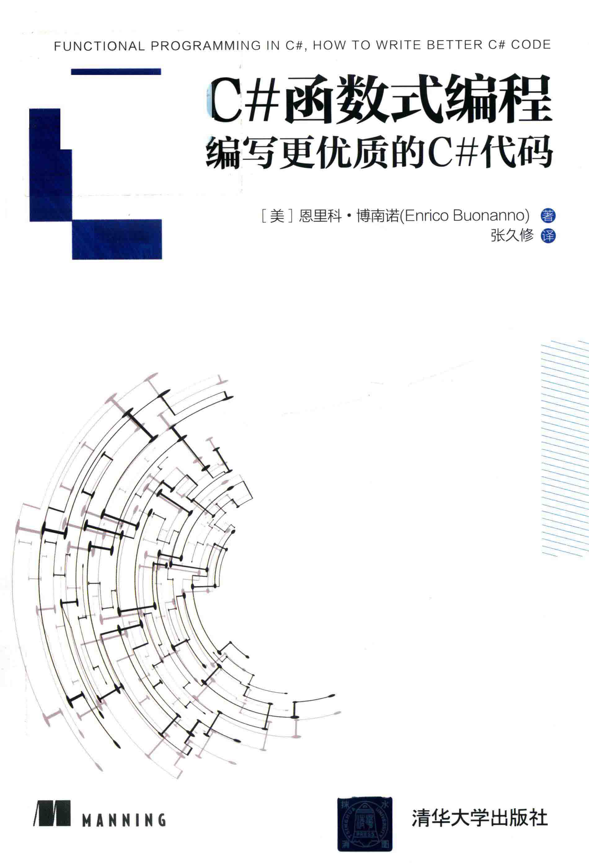 C#函数式编程 编写更优质的C#代码 PDF下载