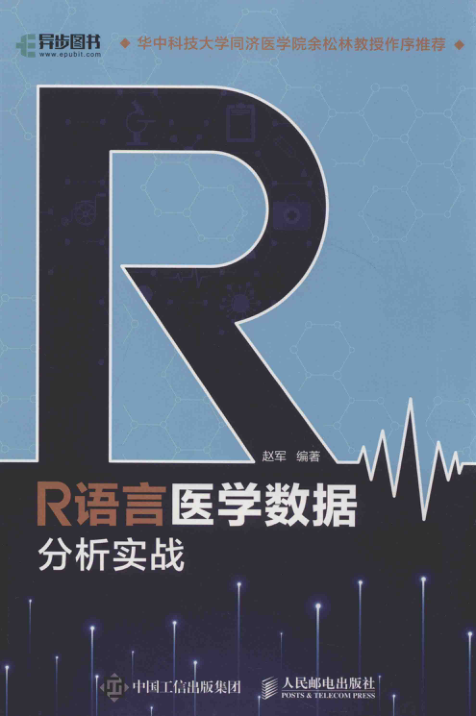 R语言医学数据分析实战 扫描版 PDF下载